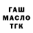 ГАШ гарик Atoka Shikhu