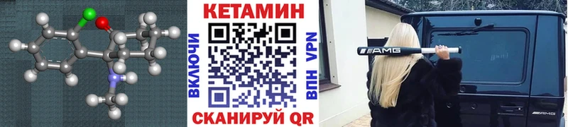 Кетамин VHQ  Невельск 